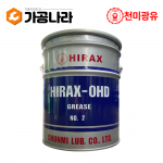 천미광유 HIRAX 그리스 OHD 15KG No.1/2/3