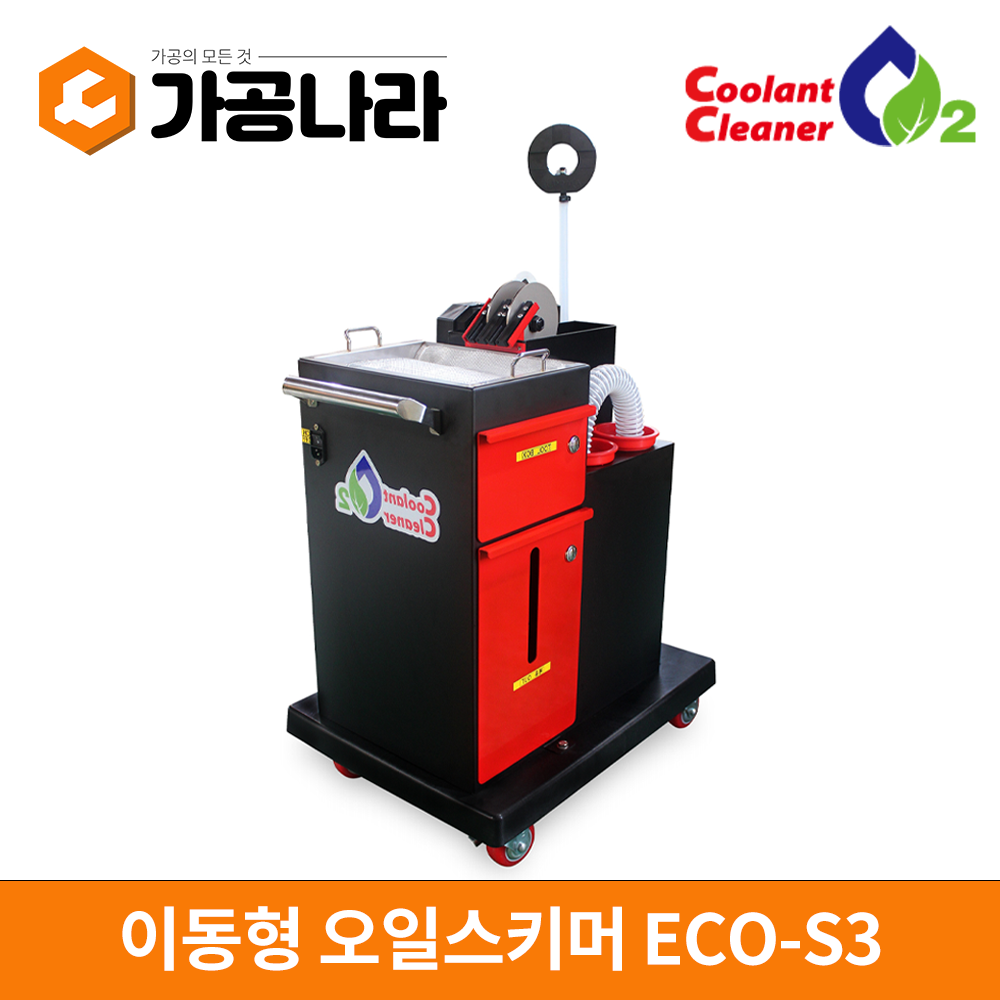 이동형 오일스키머 ECO-S3