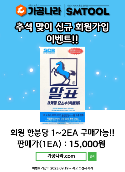 신규 회원가입 판매이벤트 말표 사계절 요소수 10L 디젤 차량용