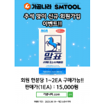 신규 회원가입 판매이벤트 말표 사계절 요소수 10L 디젤 차량용