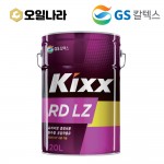 [GS칼텍스] KIXX RD LZ 20L