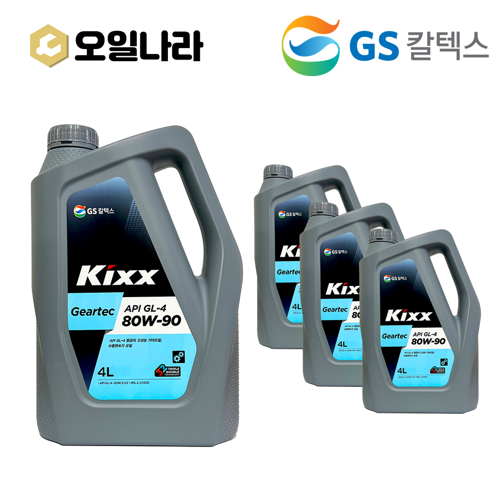 [GS칼텍스] KIXX 기어유 GL-4 4L 1Box 4ea