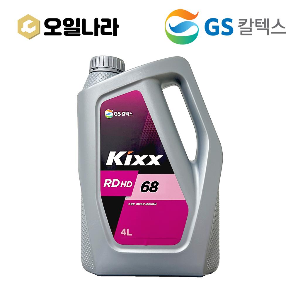 [GS칼텍스] KIXX 유압유 HD RD 68 4L