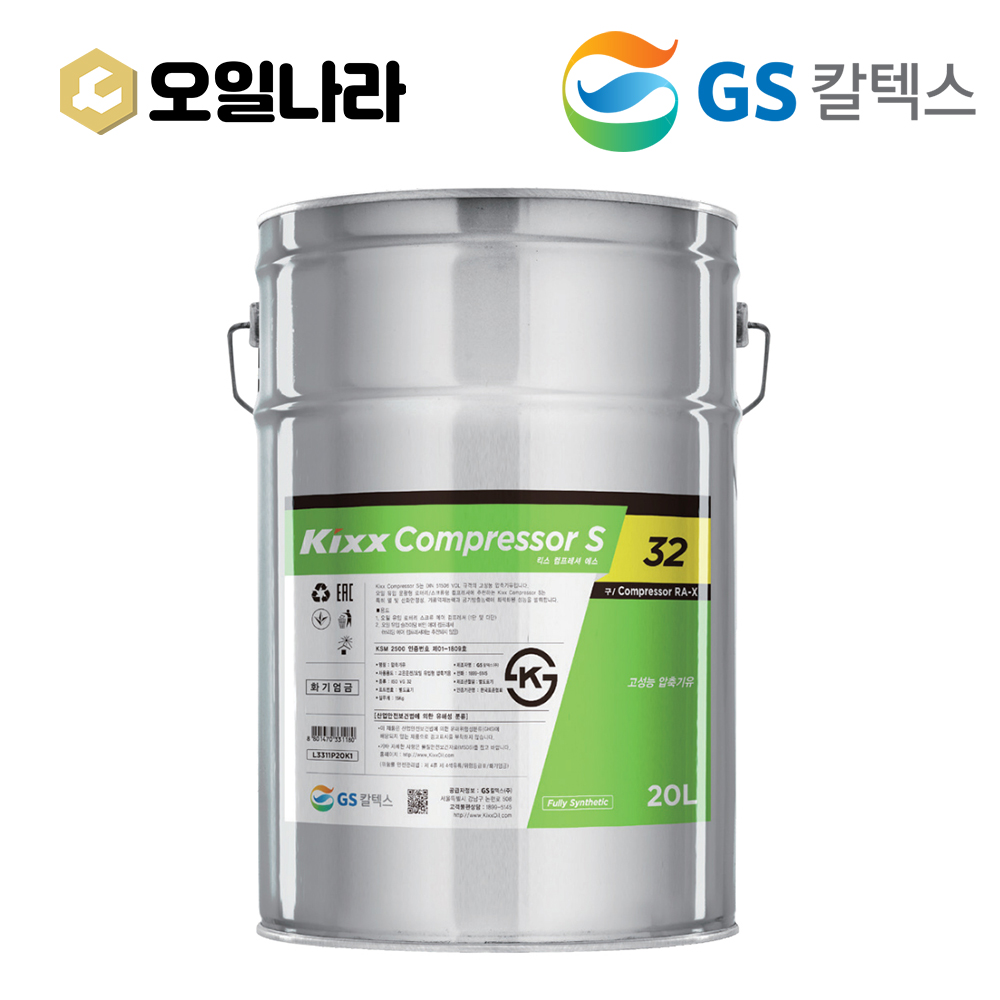 [GS칼텍스] KIXX 콤프레서 s 32 20L