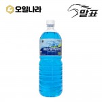 [말표] 사계절 에탄올 워셔액 1.8L