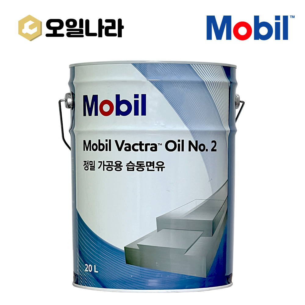 [모빌] 습동면유 Vactra no.2 20L
