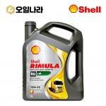 [쉘] RIMURA R6 LM 10W-40 합성엔진오일 4L