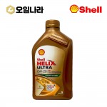 [쉘] 힐릭스 울트라 0W20 sp c5 디젤 가솔린 공용엔진오일 1L / SHELL