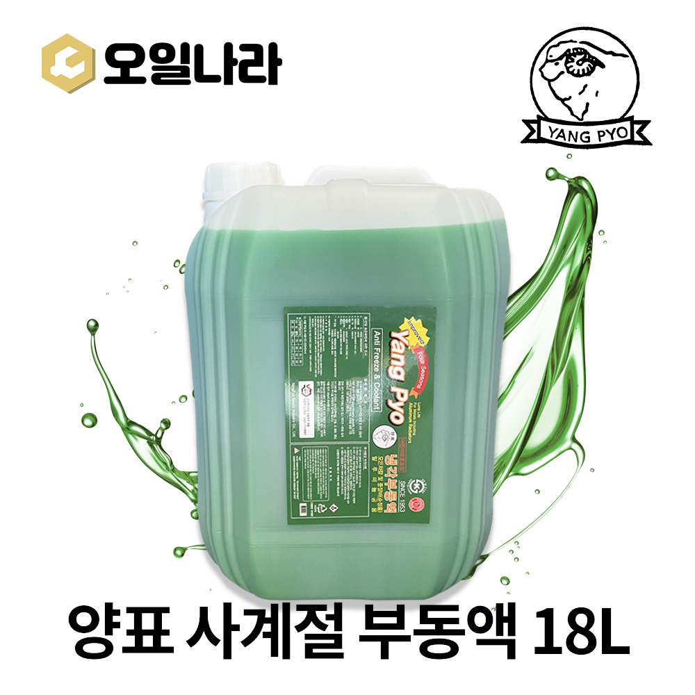 [양표] 부동액 18L