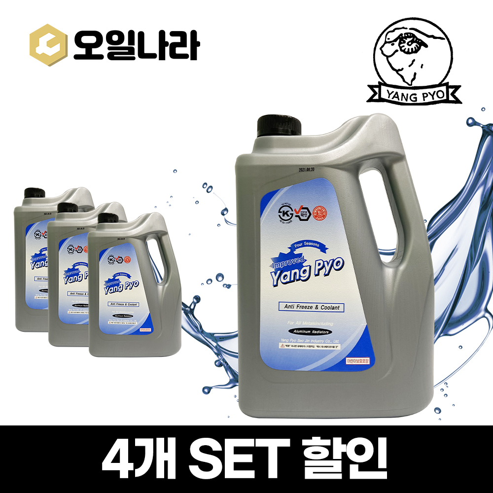 [양표] 부동액 3L 4개 묶음