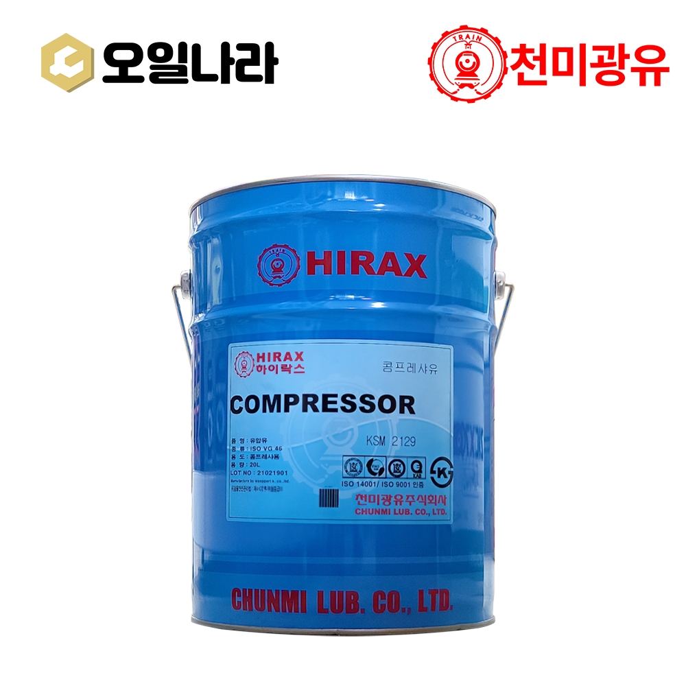 [천미광유] HIRAX COMPRESSOR 32 20L