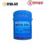 [천미광유] HIRAX MEGO 프리미엄 기어유 320 20L