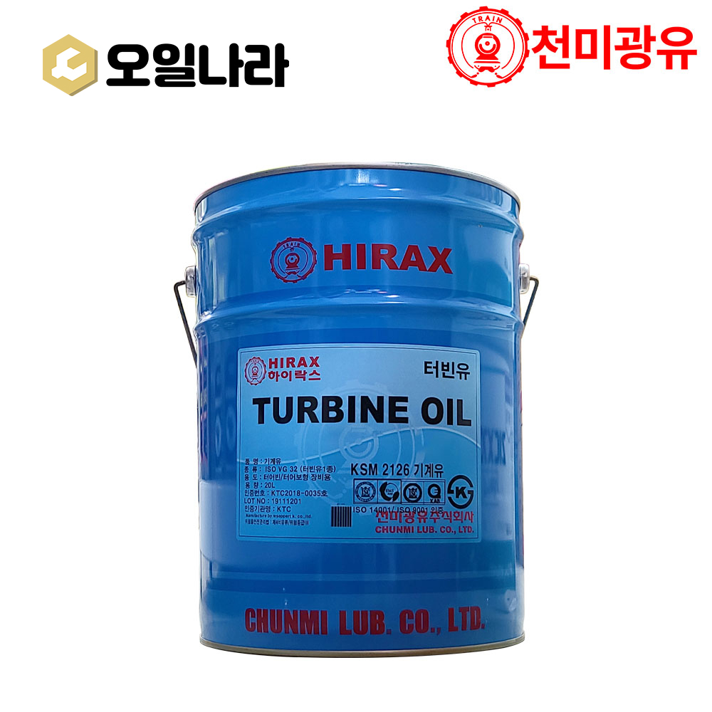 [천미광유] HIRAX TURBINE OIL 32 20L