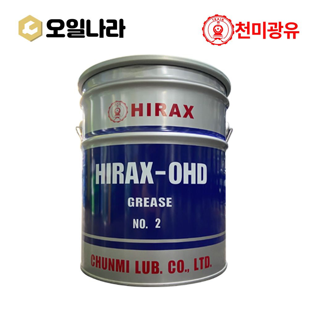 [천미광유] HIRAX 그리스 OHD 2 15kg