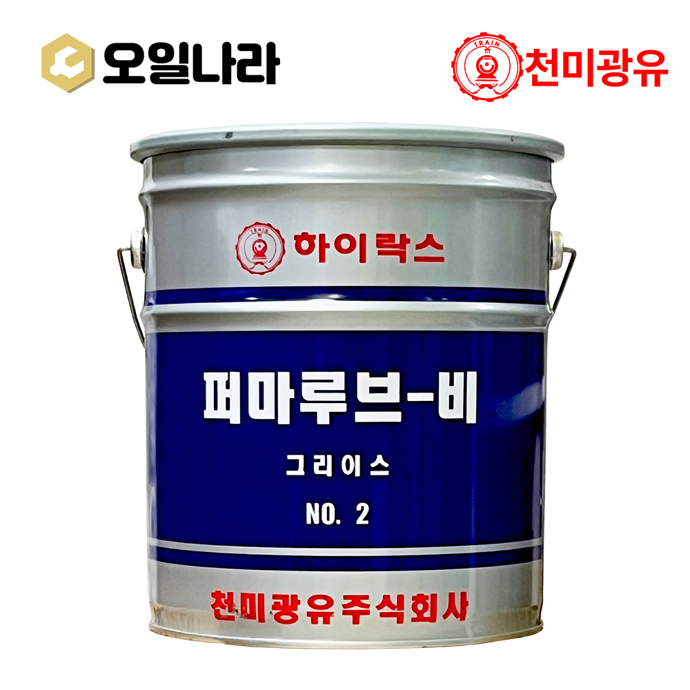 [천미광유] HIRAX 그리스 PERMARUBE-B 15kg