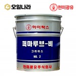 [천미광유] HIRAX 그리스 PERMARUBE-B 15kg