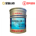 [천미광유] HIRAX 그리스 PERMARUBE-C 15kg