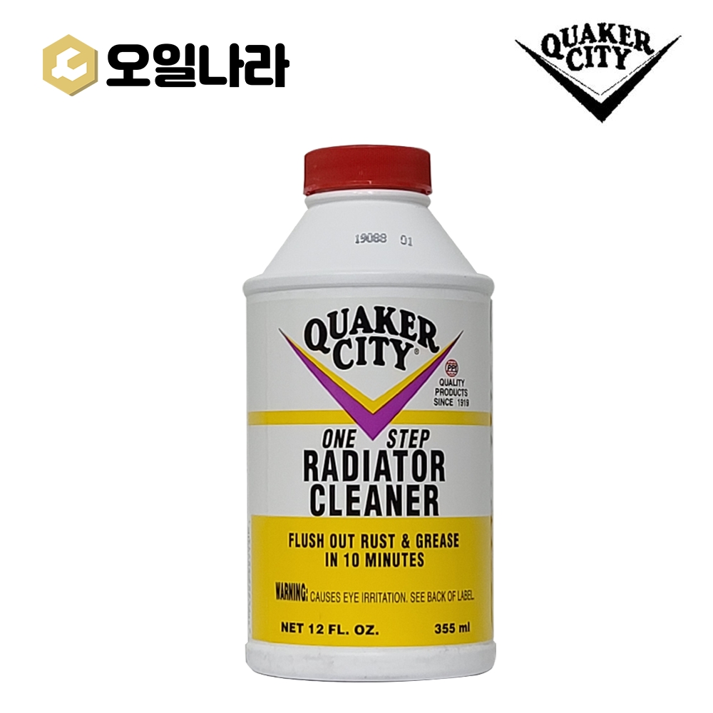 [퀘이커시티] 라디에이터 [노랑/크리너]