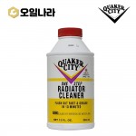 [퀘이커시티] 라디에이터 [노랑/크리너]